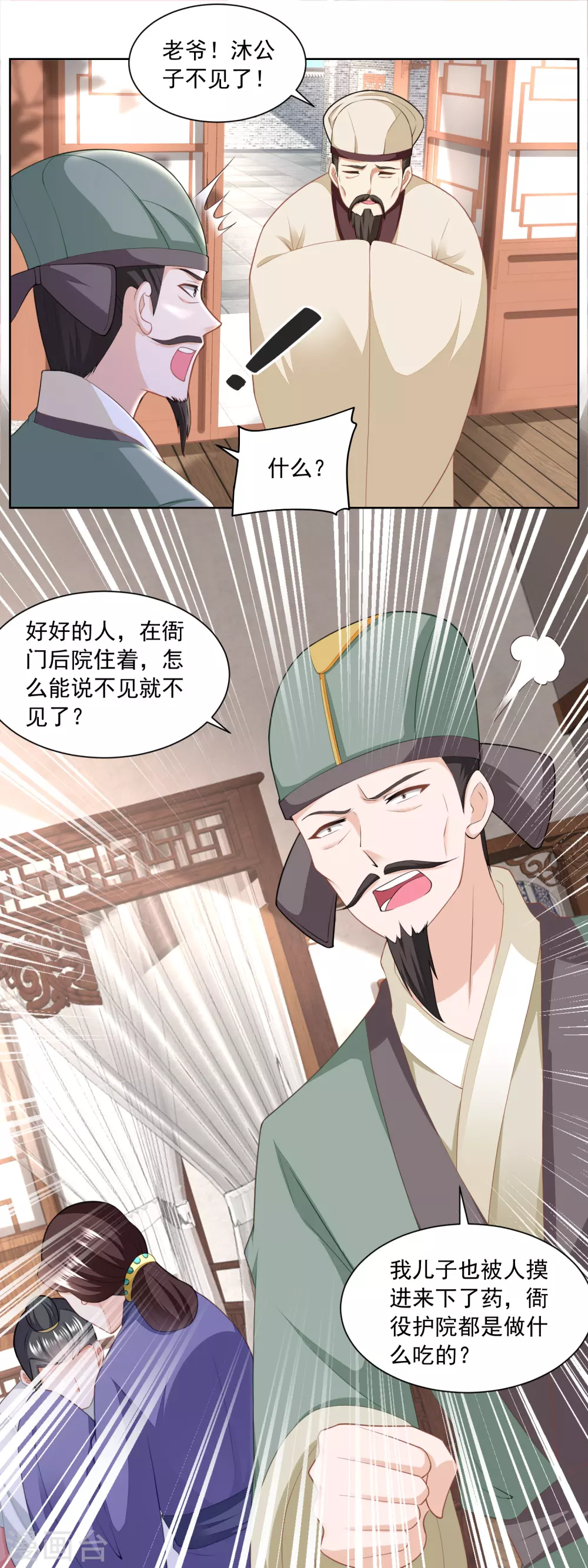 《农女殊色》第164话 养儿不教活该糟心 第5页