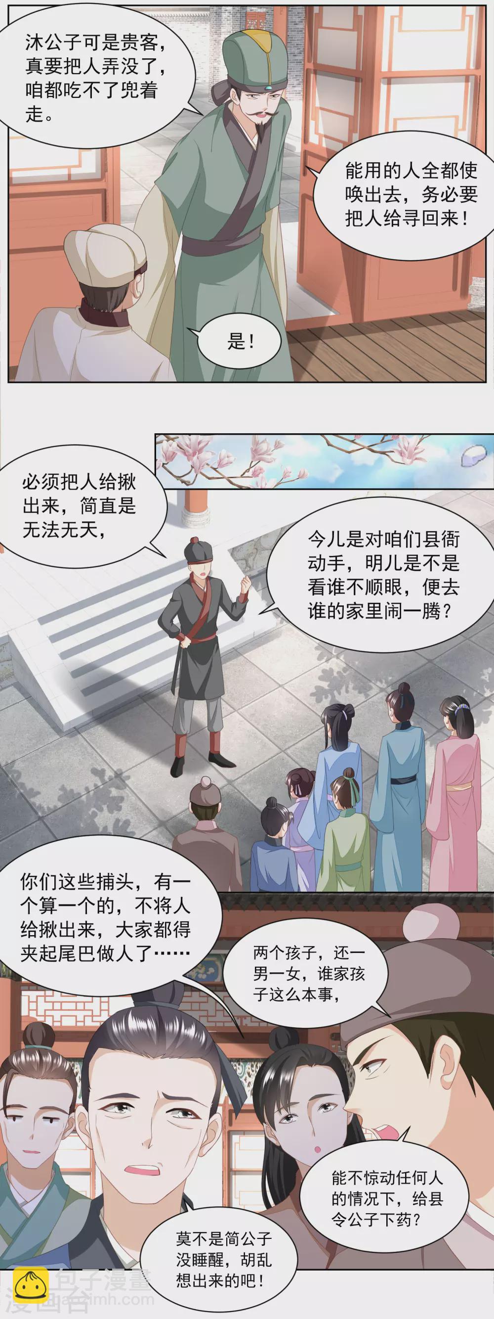 《农女殊色》第164话 养儿不教活该糟心 第6页