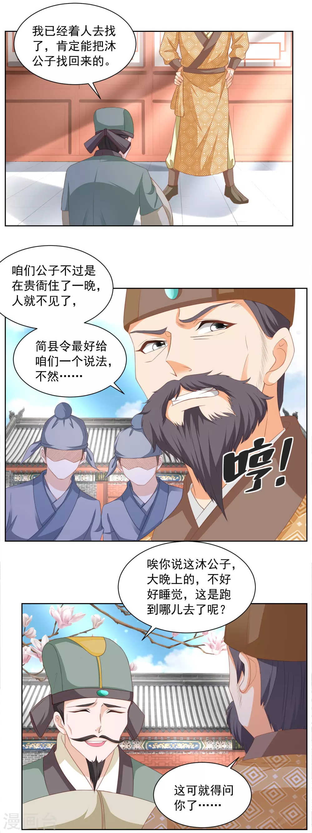 《农女殊色》第164话 养儿不教活该糟心 第7页