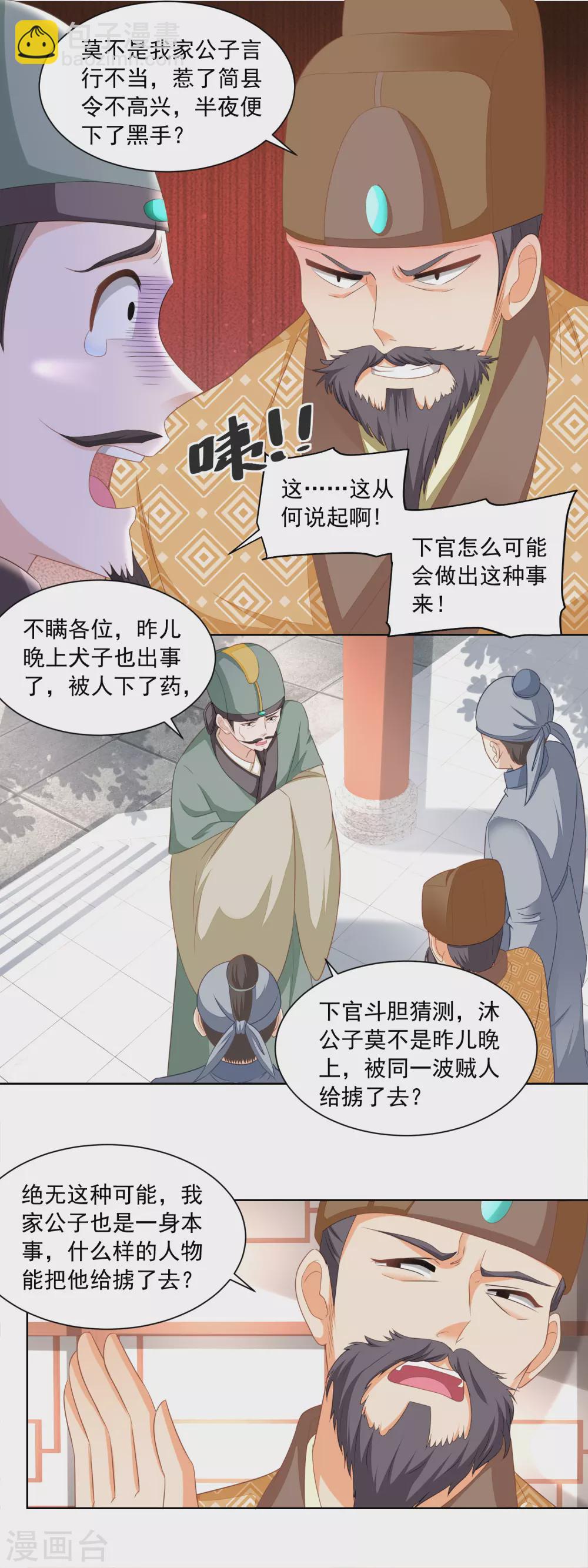 《农女殊色》第164话 养儿不教活该糟心 第8页