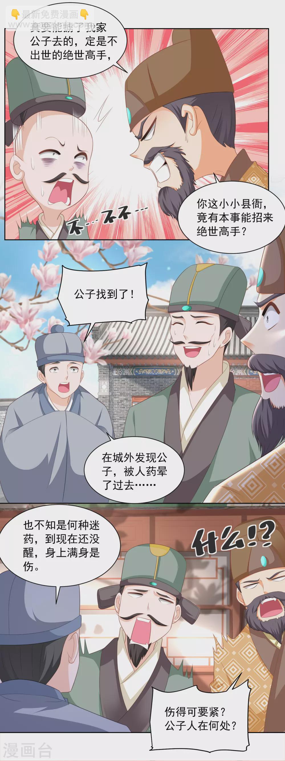 《农女殊色》第164话 养儿不教活该糟心 第9页