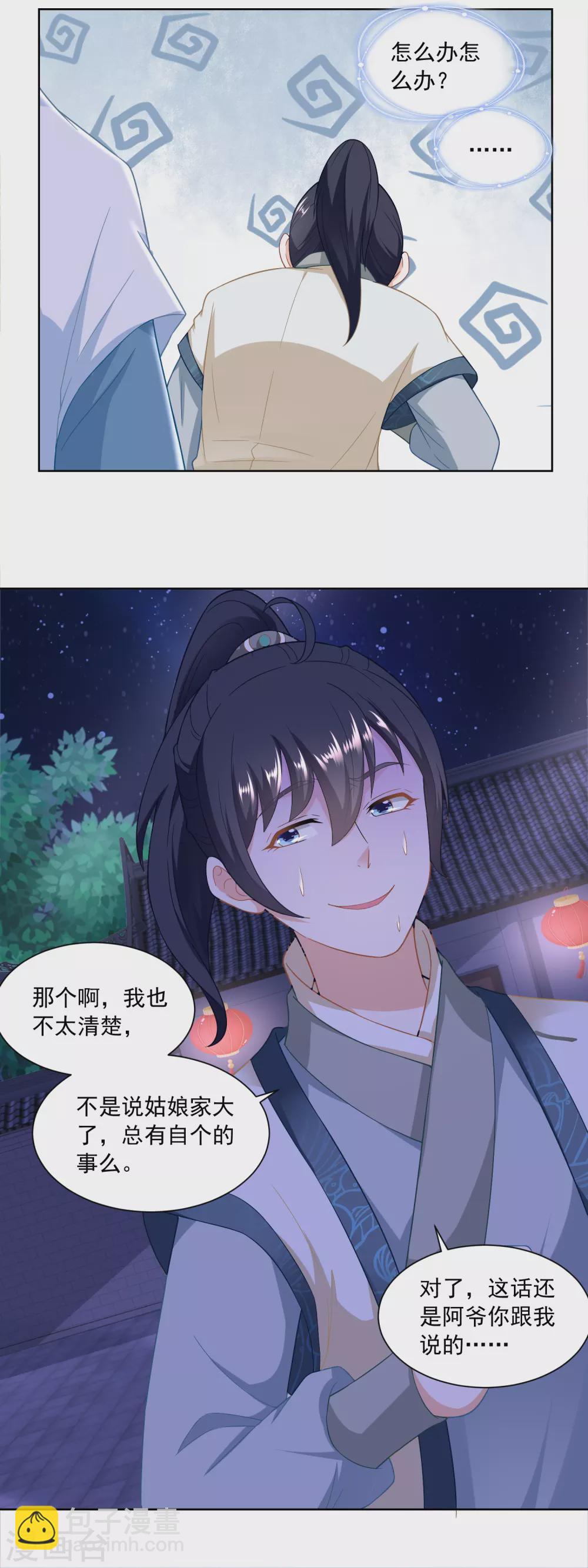 《农女殊色》第163话 看透了一切的周福生 第10页