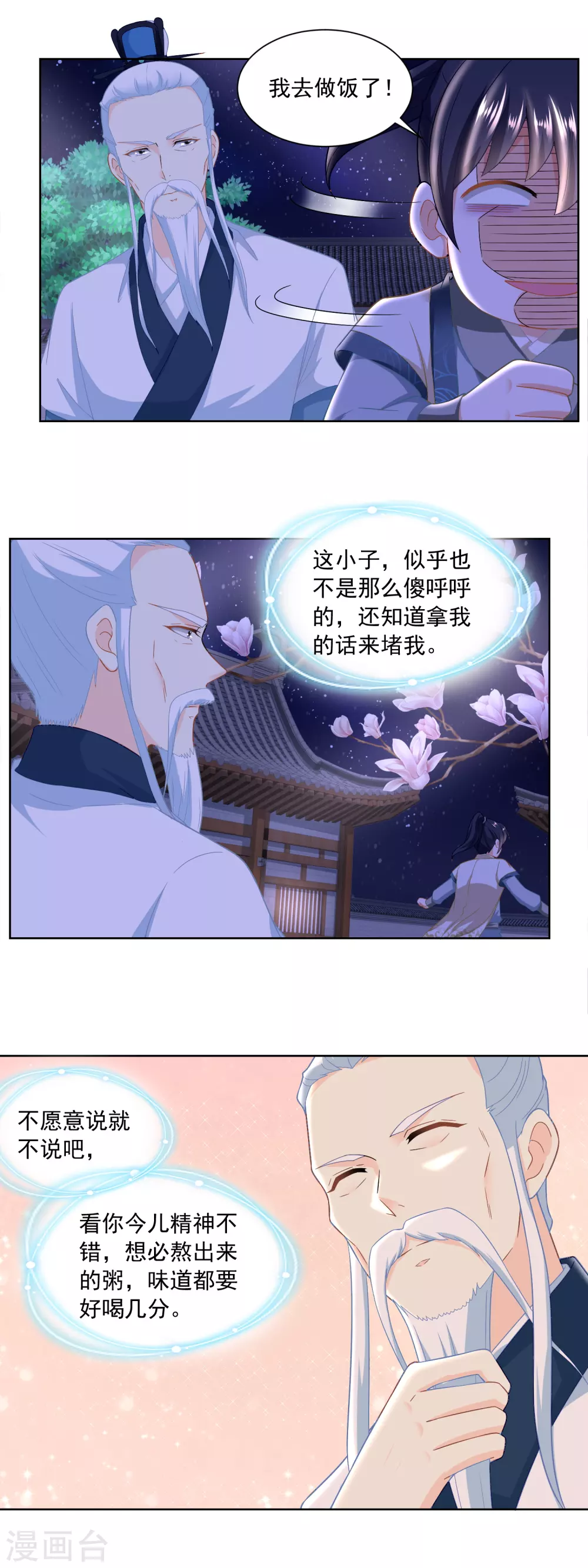 《农女殊色》第163话 看透了一切的周福生 第11页