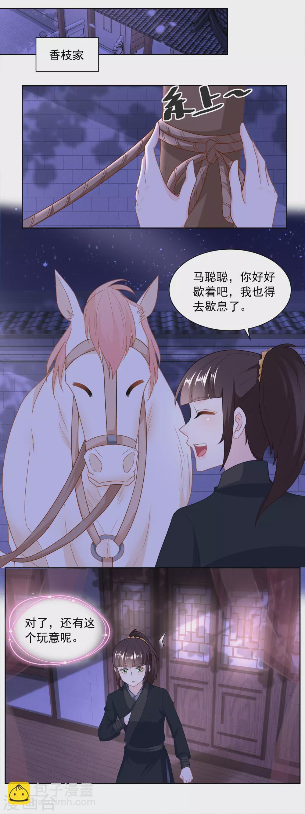 《农女殊色》第163话 看透了一切的周福生 第12页
