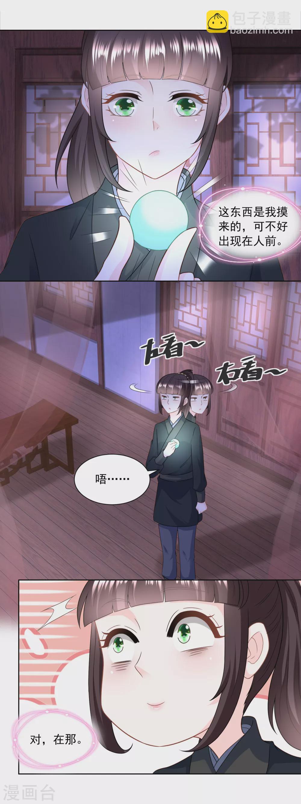 《农女殊色》第163话 看透了一切的周福生 第13页
