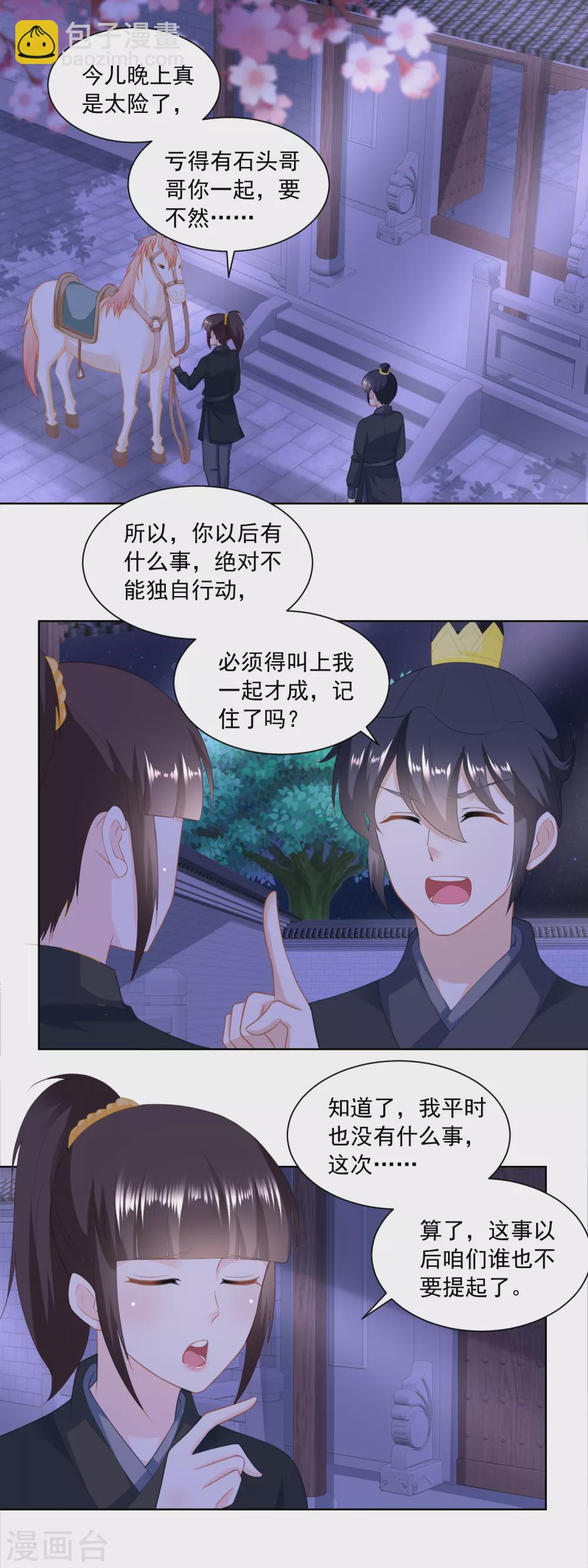 《农女殊色》第163话 看透了一切的周福生 第2页