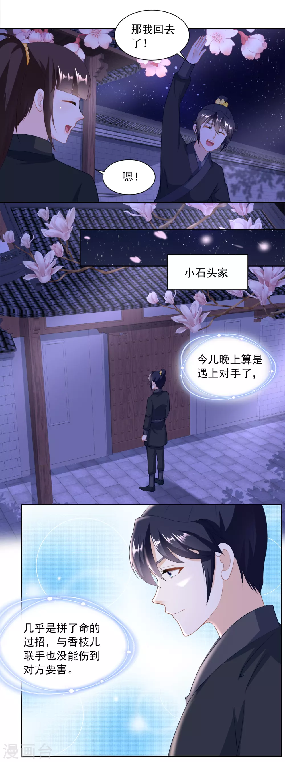 《农女殊色》第163话 看透了一切的周福生 第3页