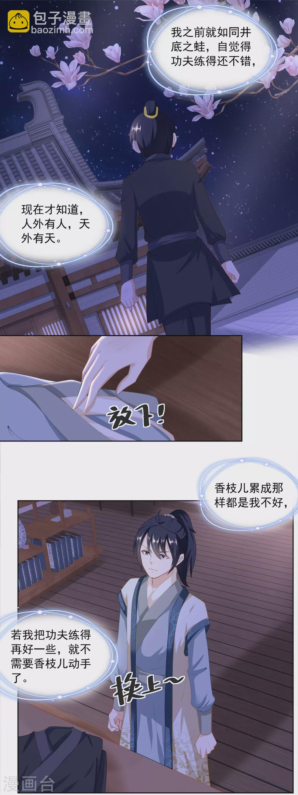 《农女殊色》第163话 看透了一切的周福生 第4页