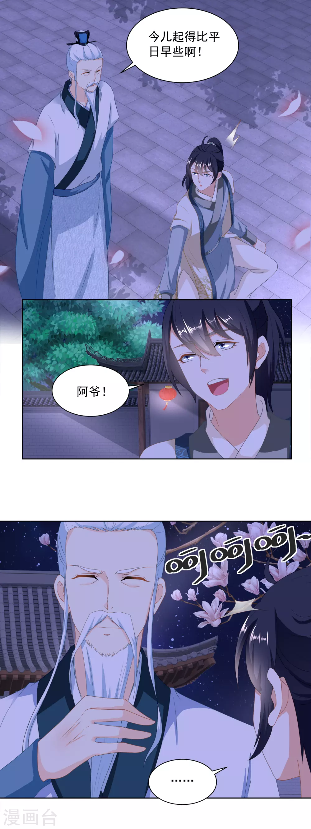 《农女殊色》第163话 看透了一切的周福生 第6页