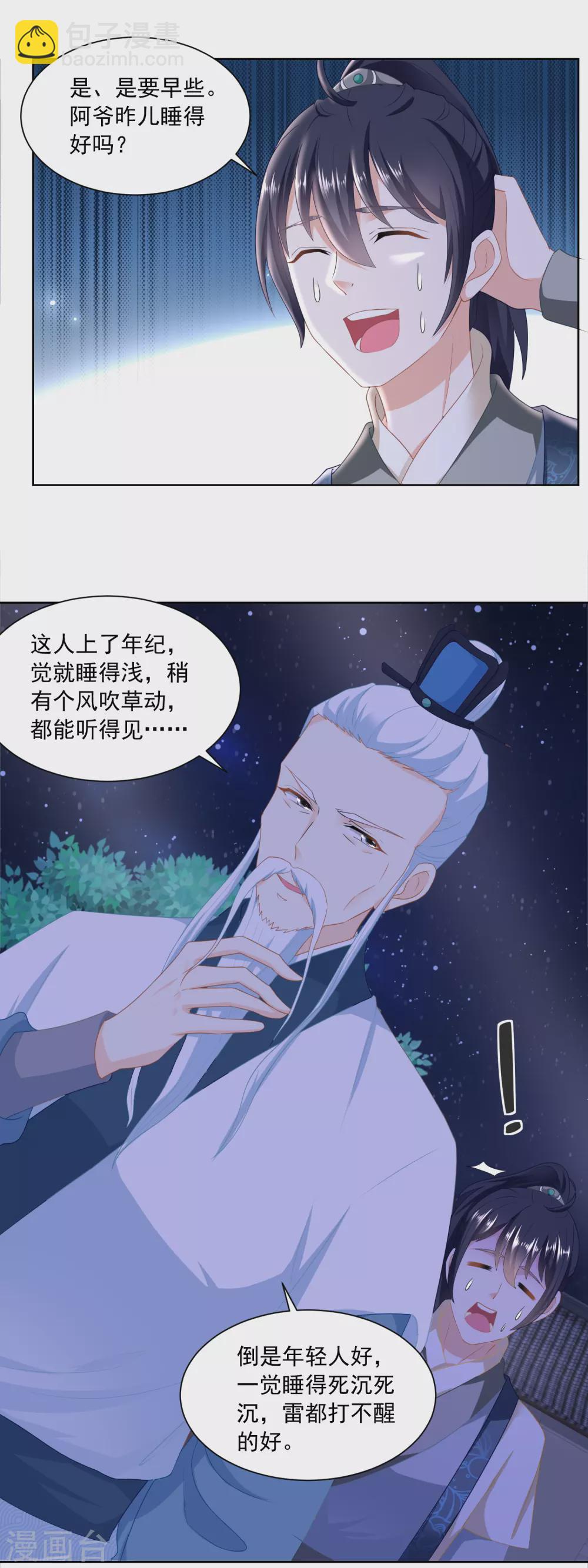 《农女殊色》第163话 看透了一切的周福生 第7页