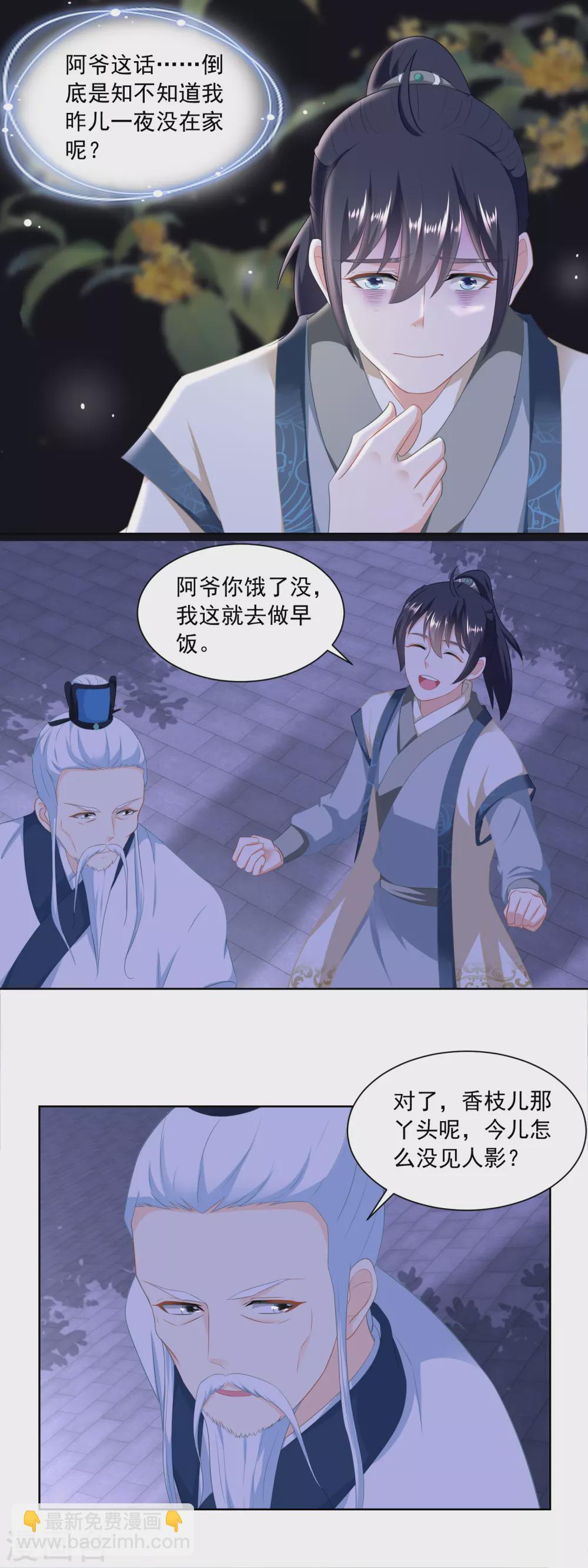 《农女殊色》第163话 看透了一切的周福生 第8页
