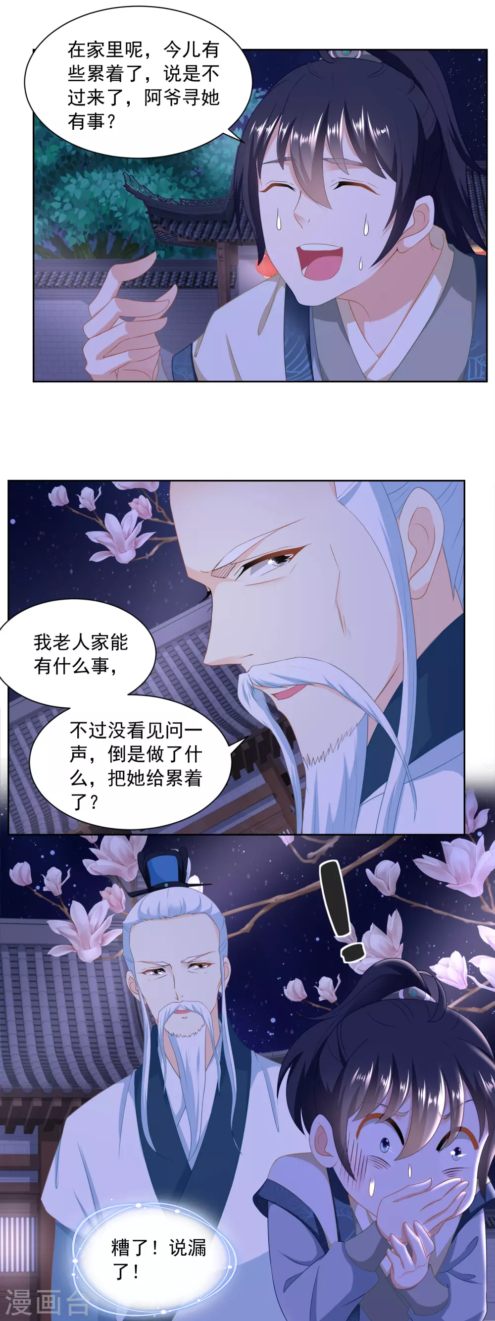 《农女殊色》第163话 看透了一切的周福生 第9页