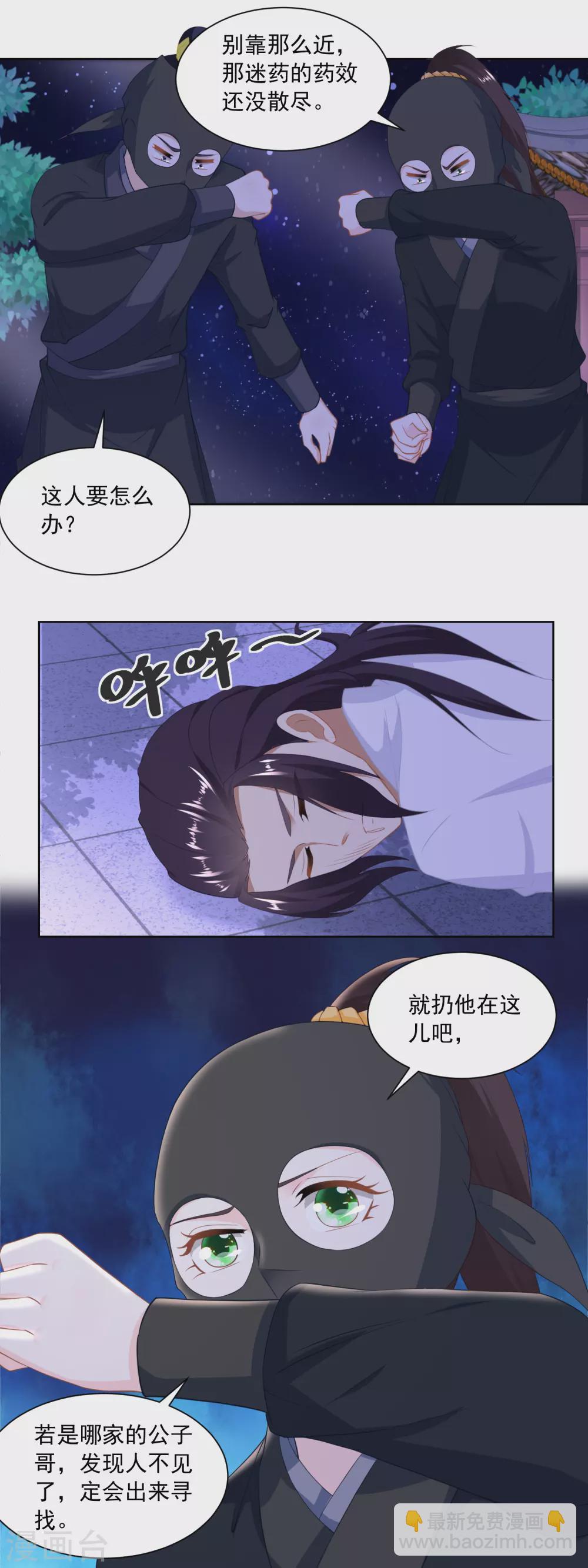 《农女殊色》第162话 第一次遇上了硬骨头 第12页