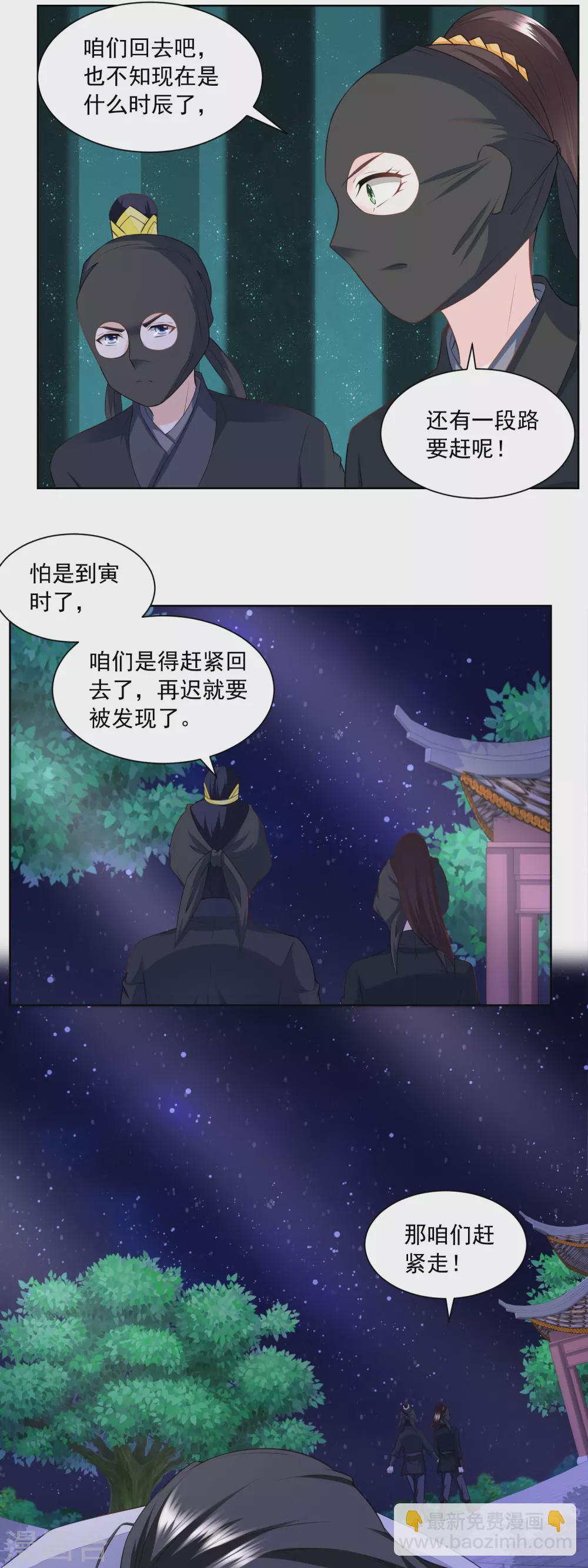 《农女殊色》第162话 第一次遇上了硬骨头 第13页