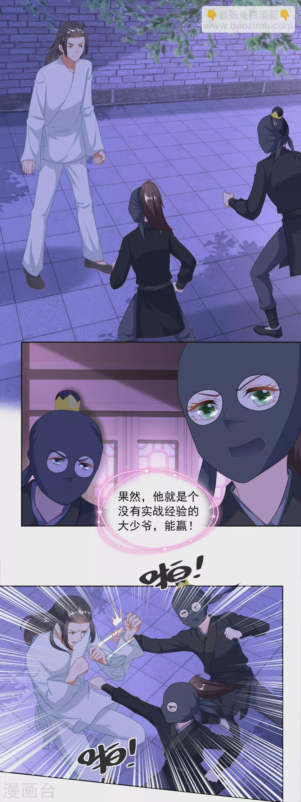 《农女殊色》第162话 第一次遇上了硬骨头 第2页