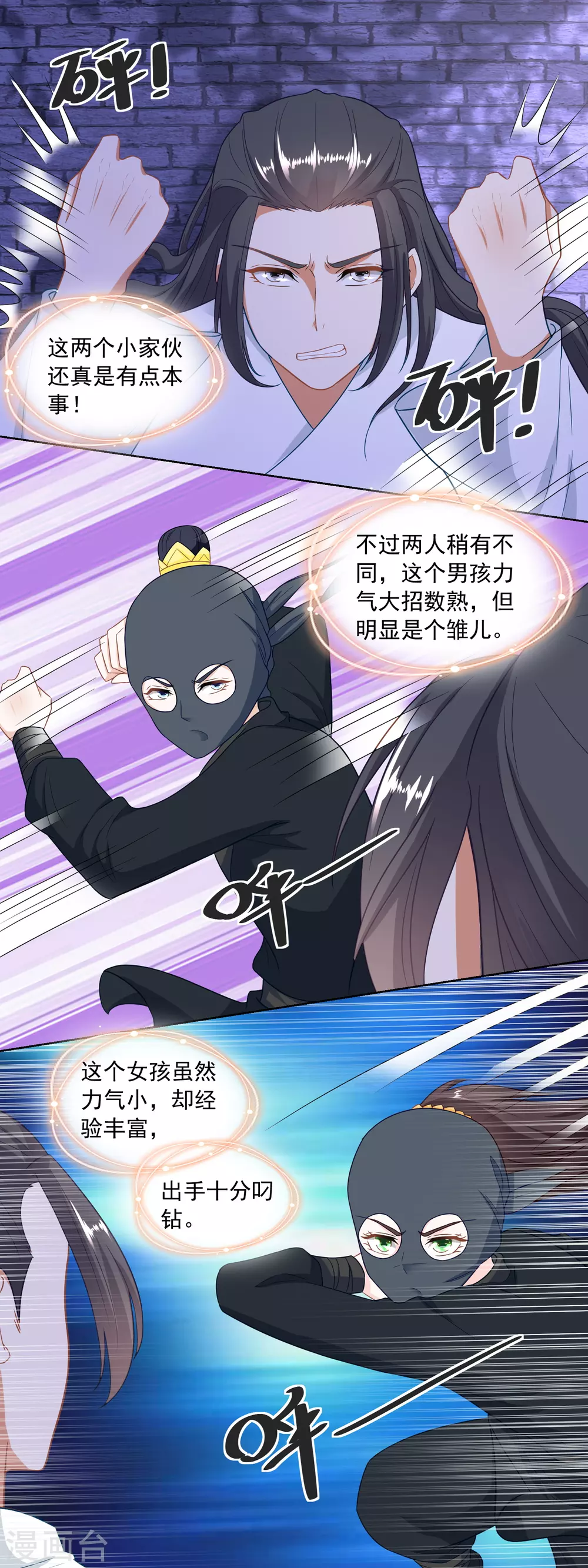 《农女殊色》第162话 第一次遇上了硬骨头 第3页