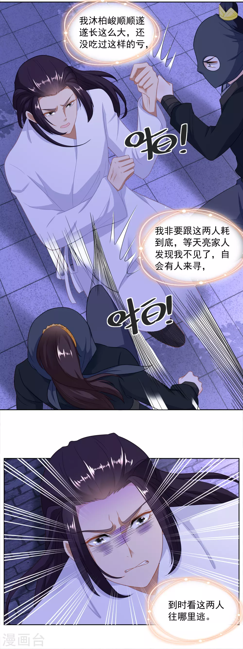 《农女殊色》第162话 第一次遇上了硬骨头 第4页