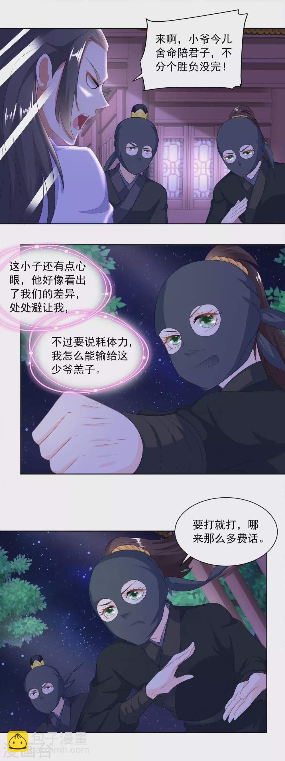 《农女殊色》第162话 第一次遇上了硬骨头 第5页