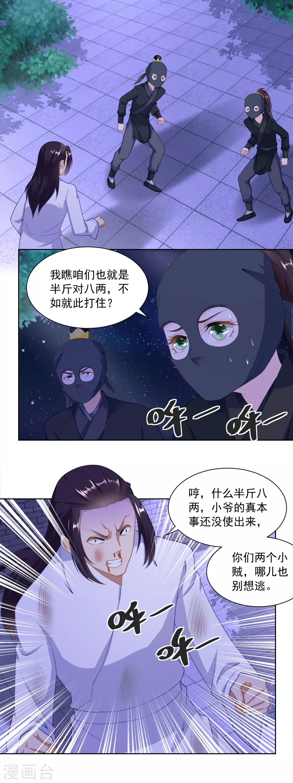 《农女殊色》第162话 第一次遇上了硬骨头 第7页
