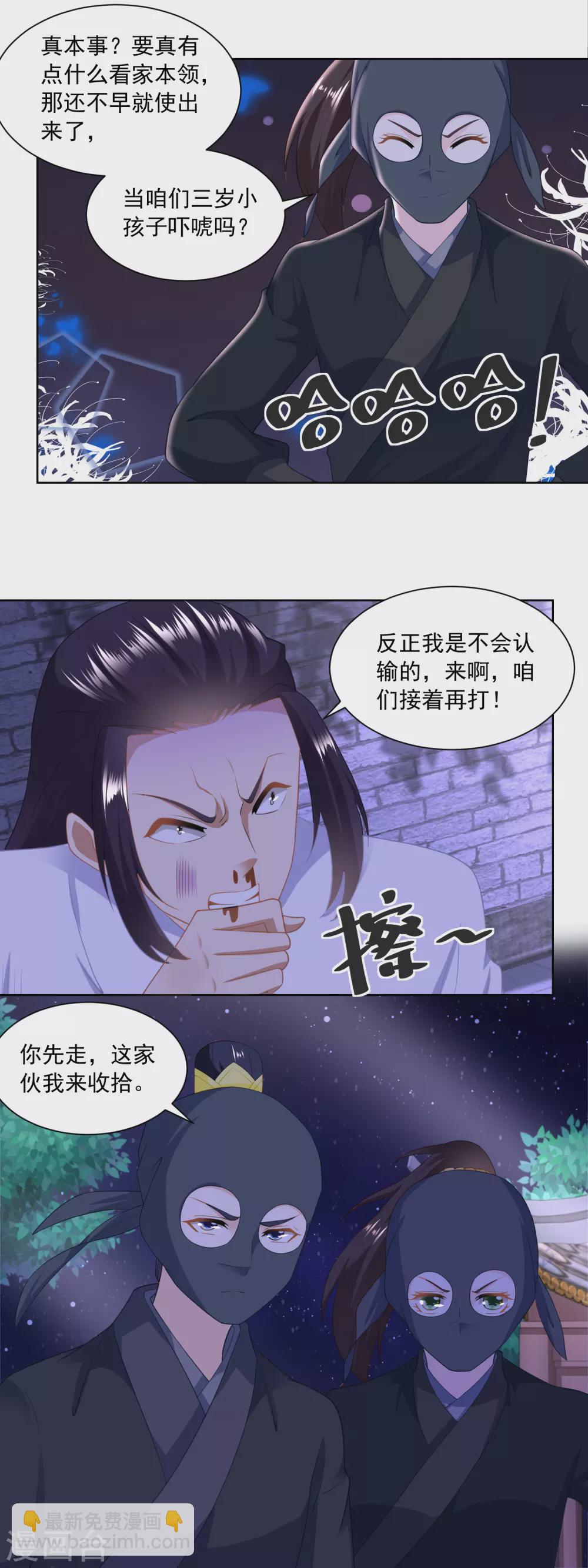 《农女殊色》第162话 第一次遇上了硬骨头 第8页