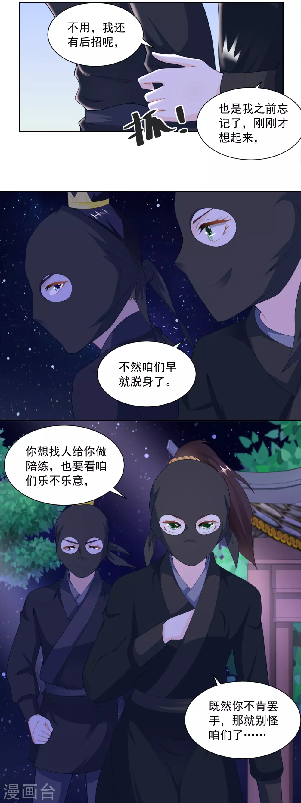 《农女殊色》第162话 第一次遇上了硬骨头 第9页