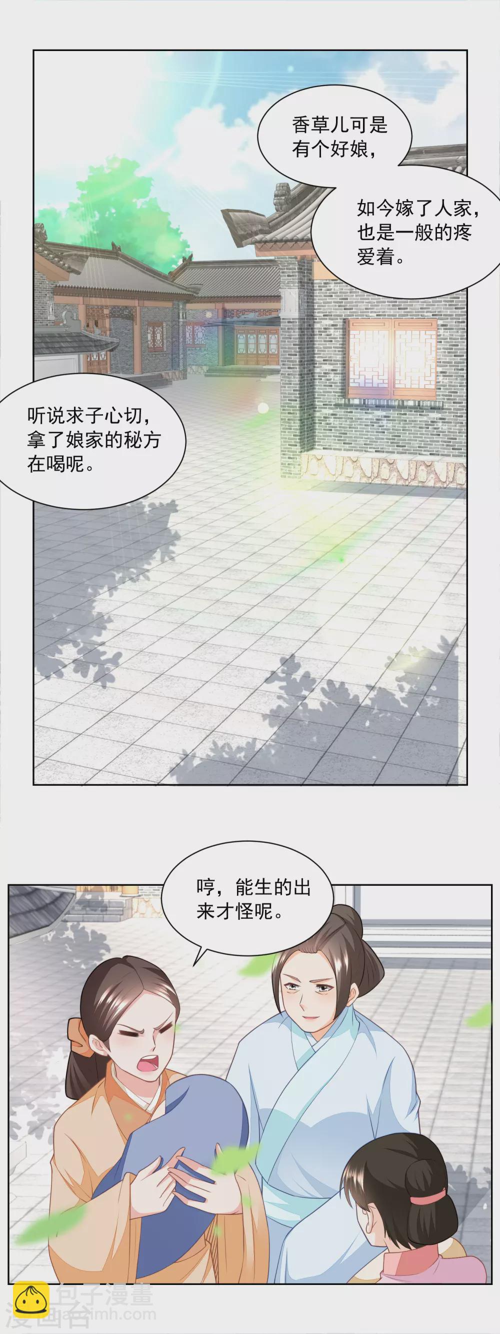 《农女殊色》第167话 匕首金乌 第10页