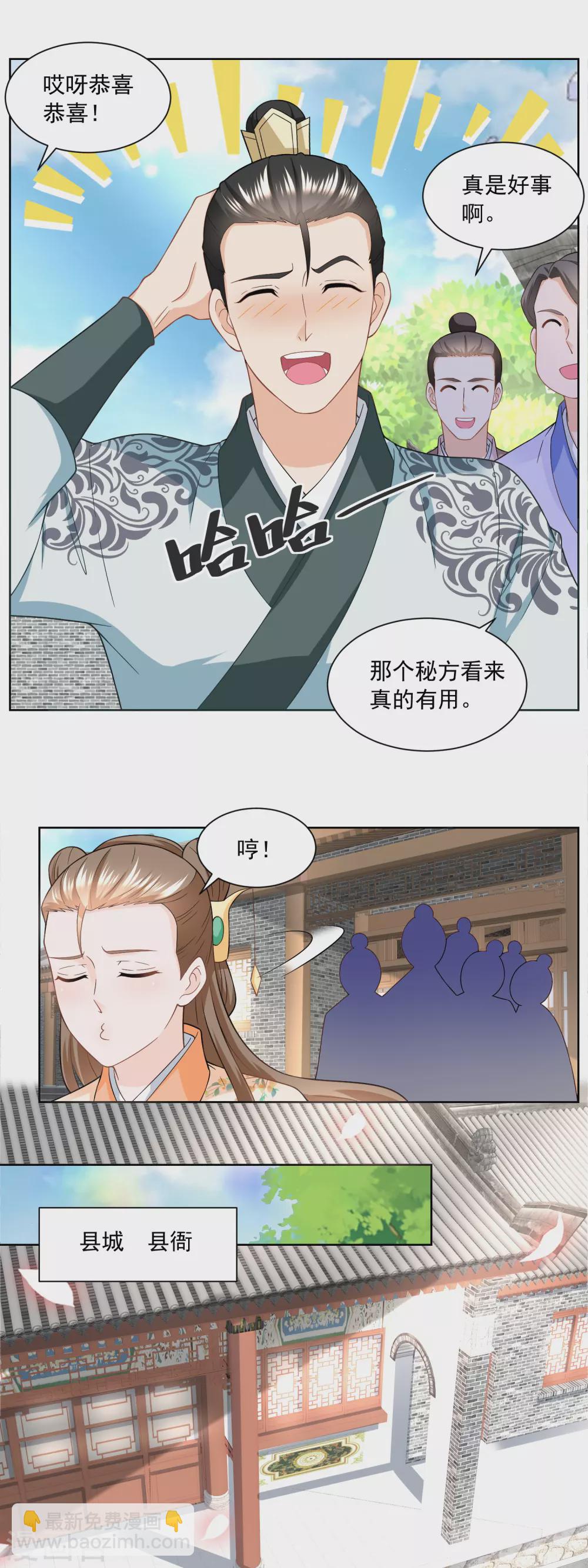 《农女殊色》第167话 匕首金乌 第12页