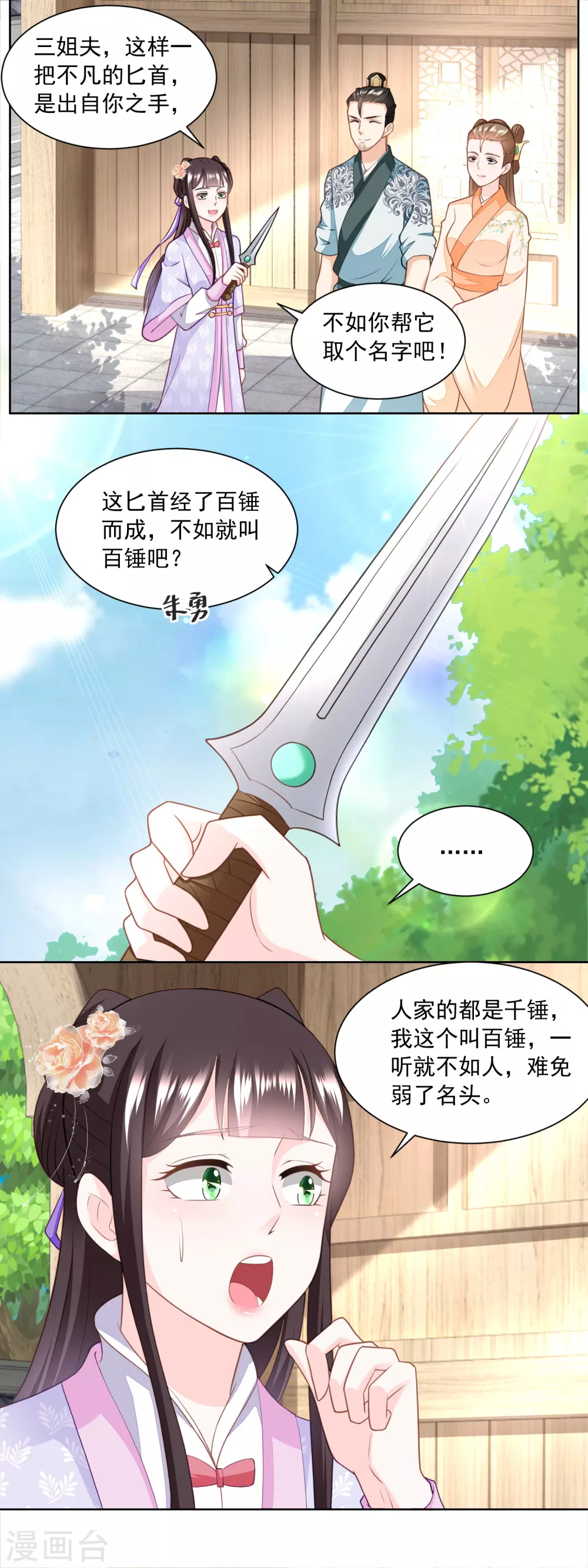 《农女殊色》第167话 匕首金乌 第2页