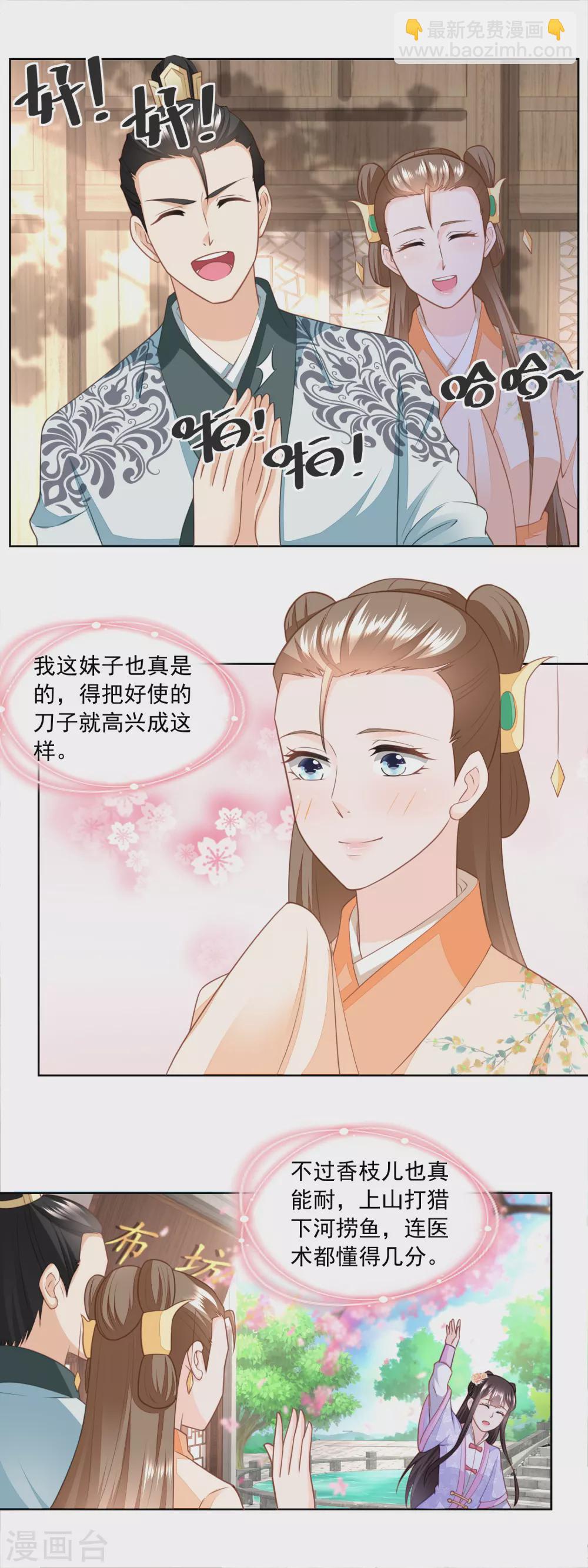 《农女殊色》第167话 匕首金乌 第4页