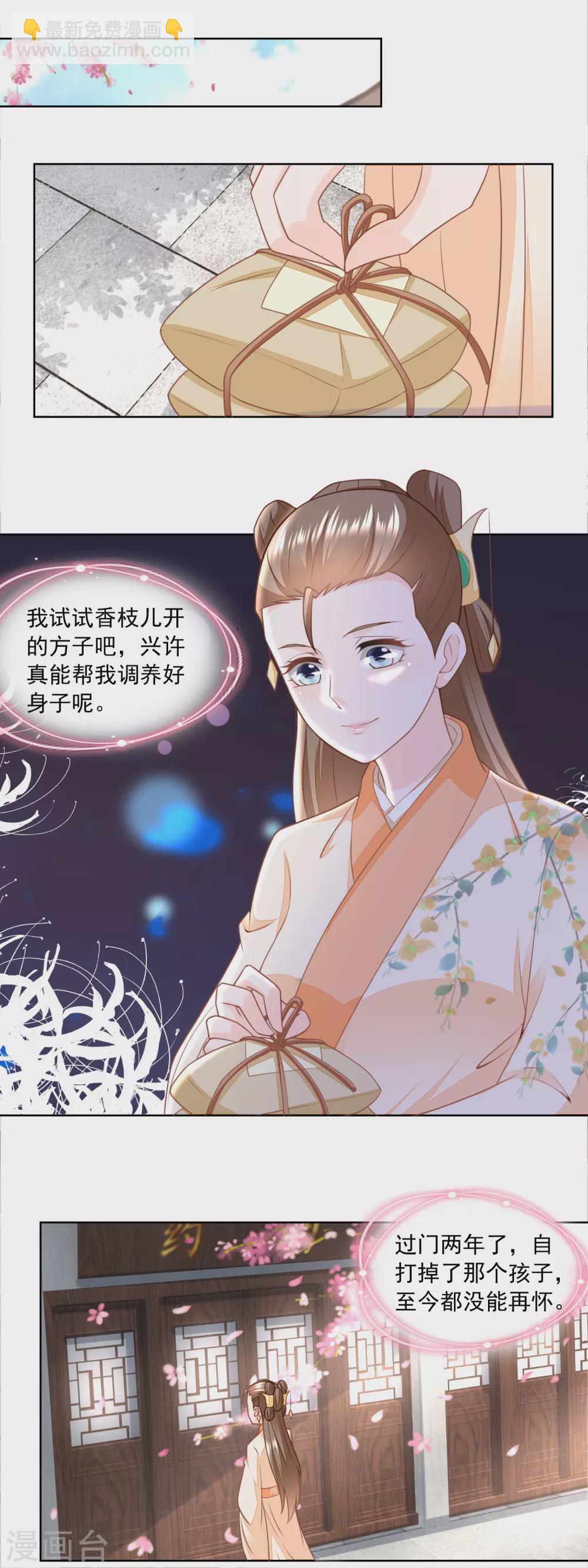 《农女殊色》第167话 匕首金乌 第5页