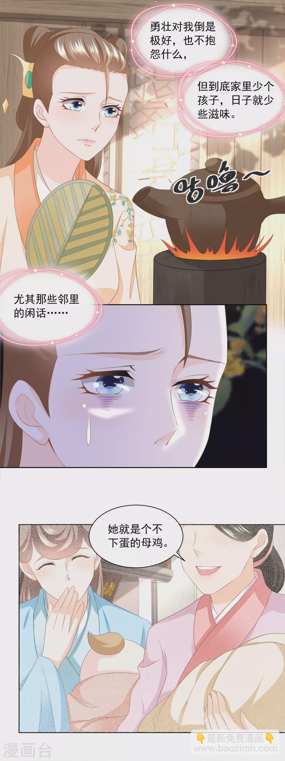 《农女殊色》第167话 匕首金乌 第6页
