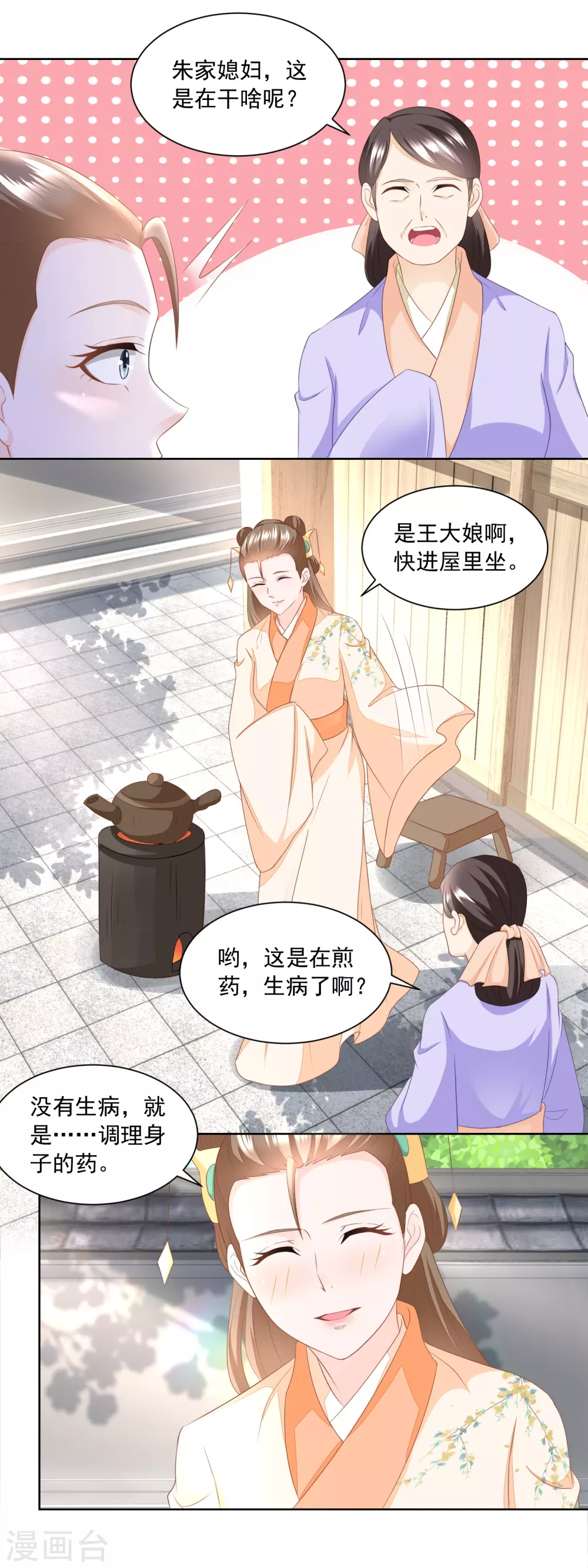 《农女殊色》第167话 匕首金乌 第7页