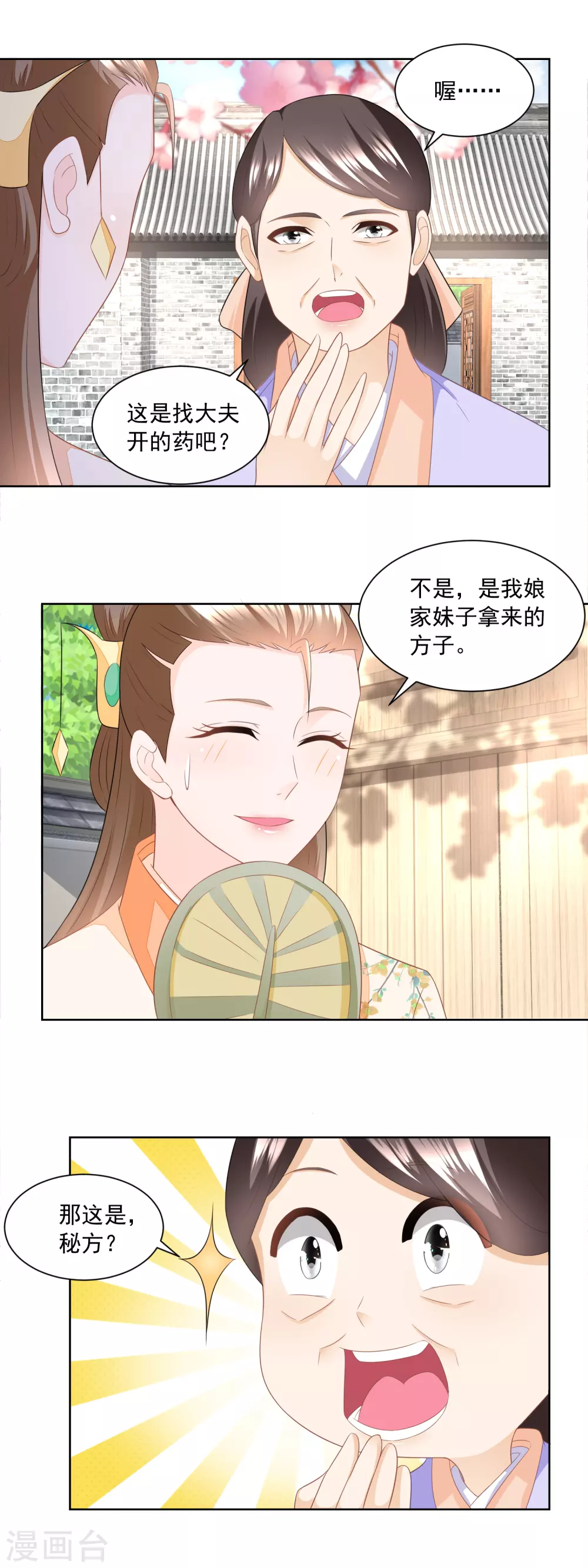《农女殊色》第167话 匕首金乌 第8页