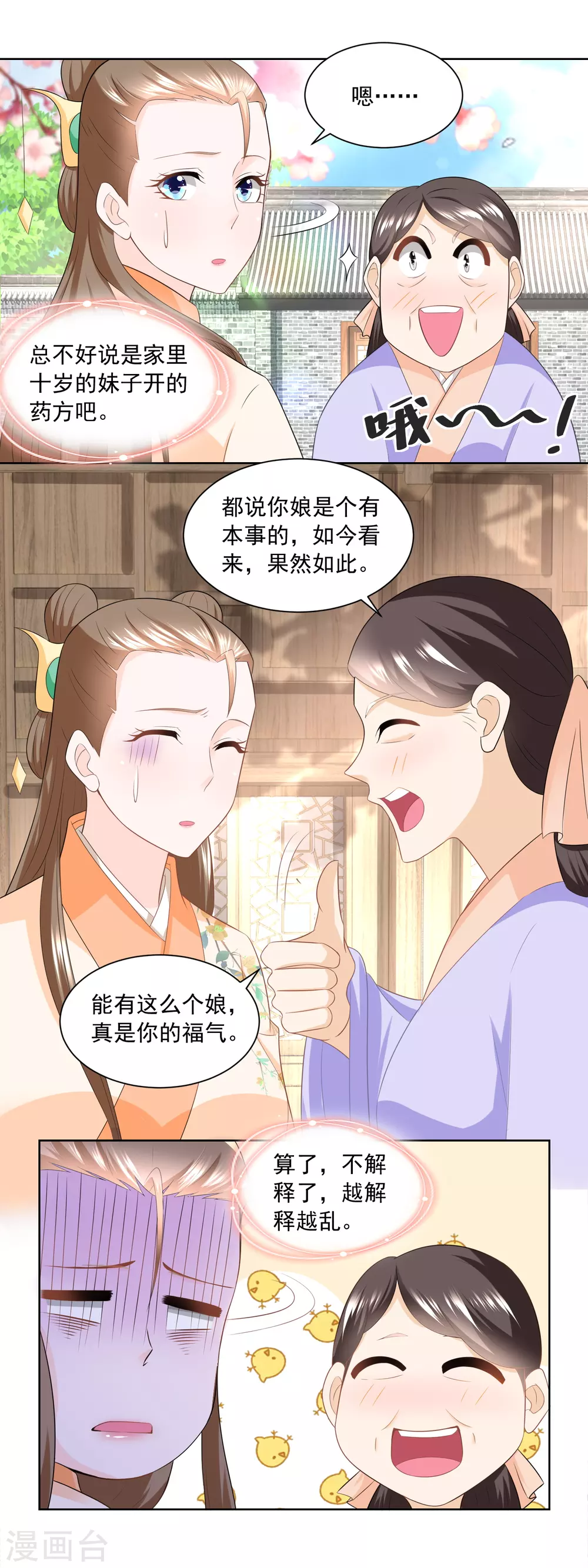 《农女殊色》第167话 匕首金乌 第9页
