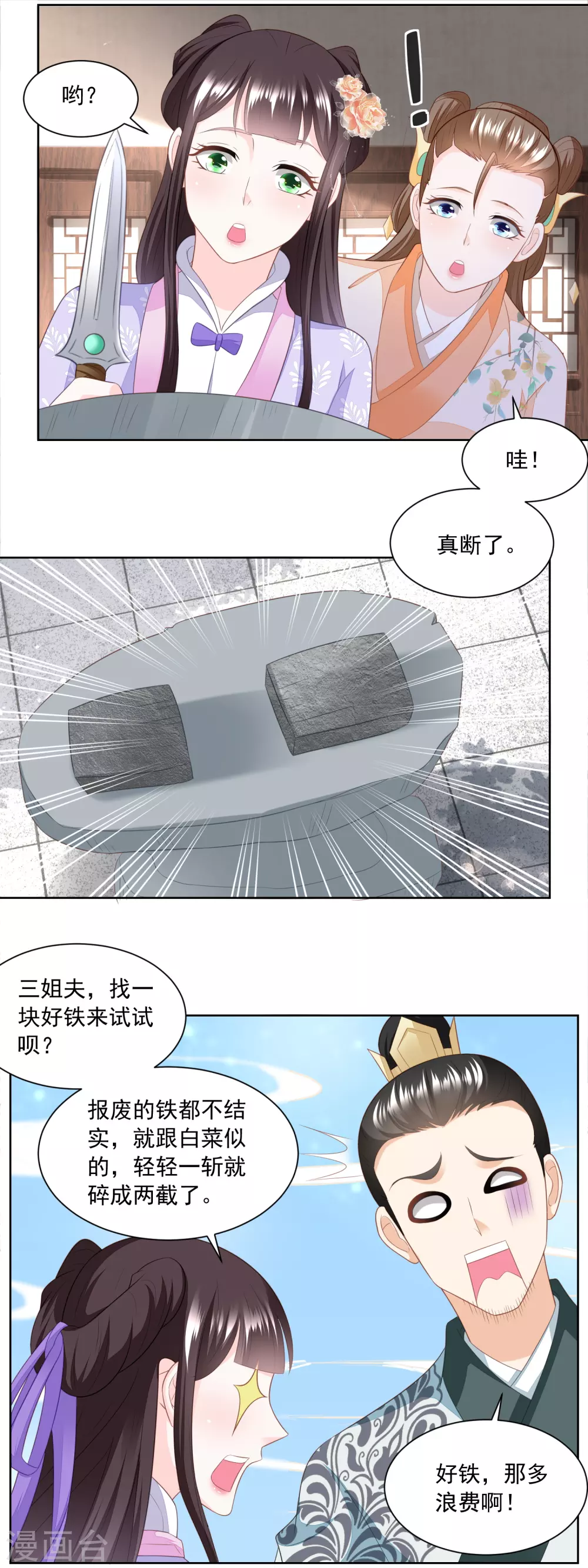《农女殊色》第166话 削铁如泥 第10页