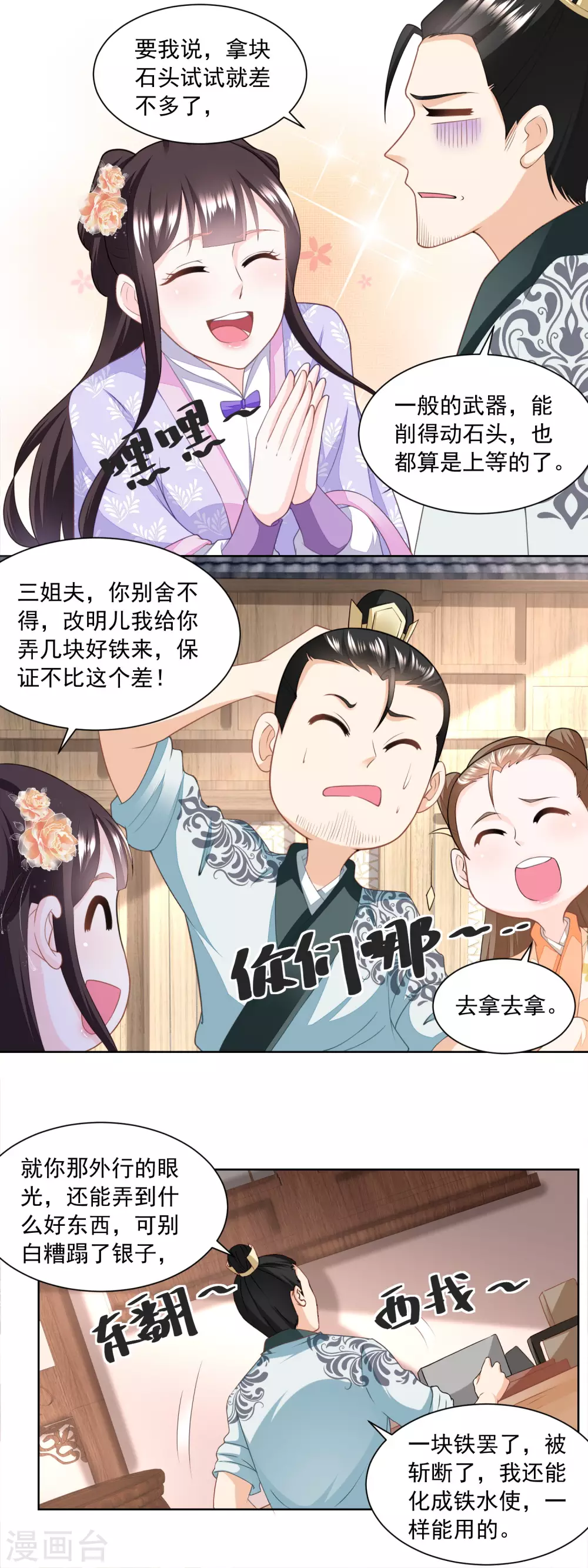 《农女殊色》第166话 削铁如泥 第11页