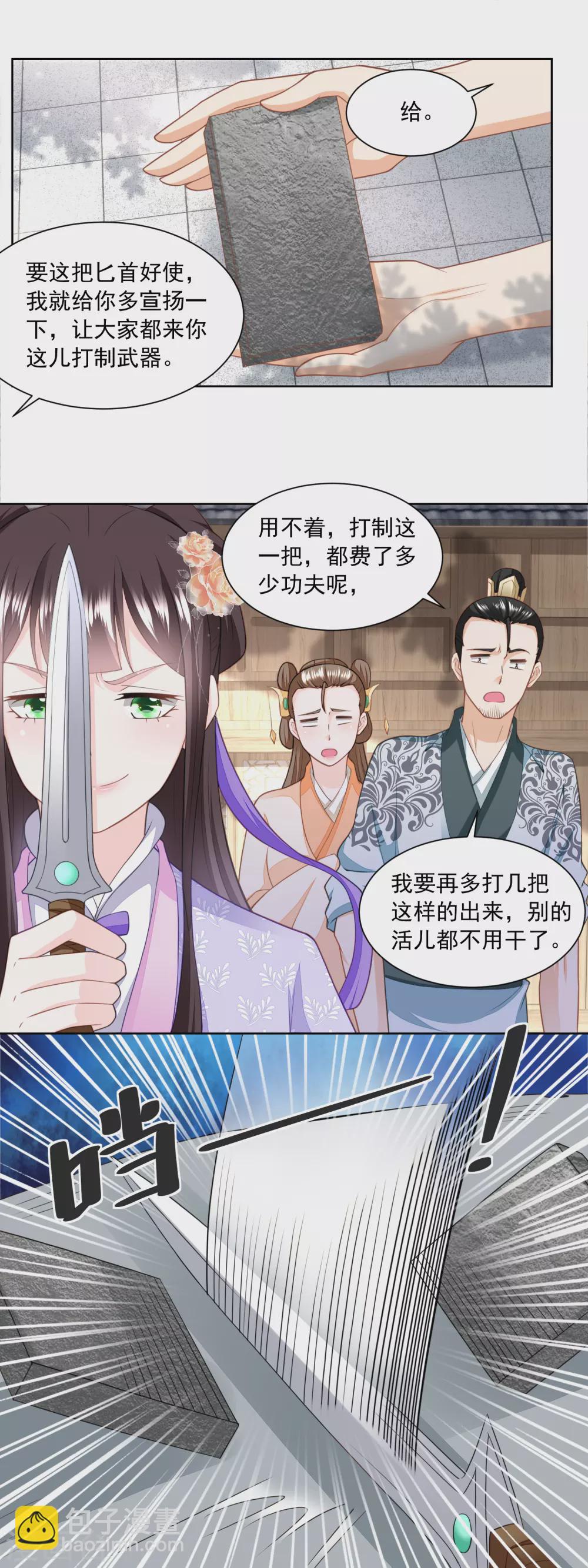 《农女殊色》第166话 削铁如泥 第12页