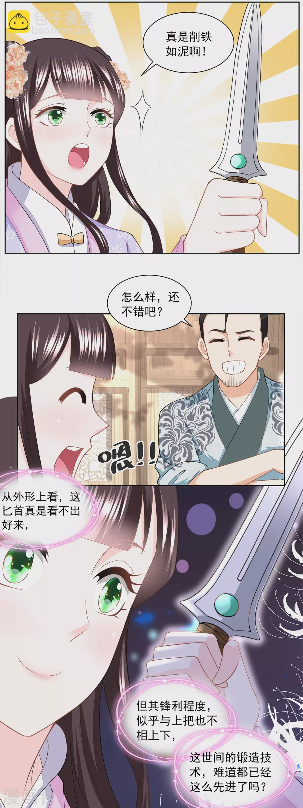 《农女殊色》第166话 削铁如泥 第13页