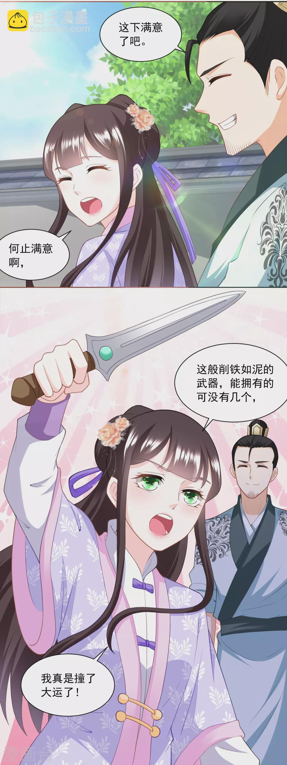 《农女殊色》第166话 削铁如泥 第14页