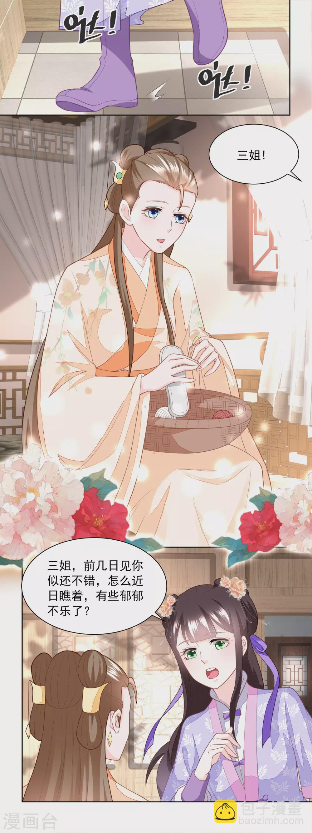 《农女殊色》第166话 削铁如泥 第2页