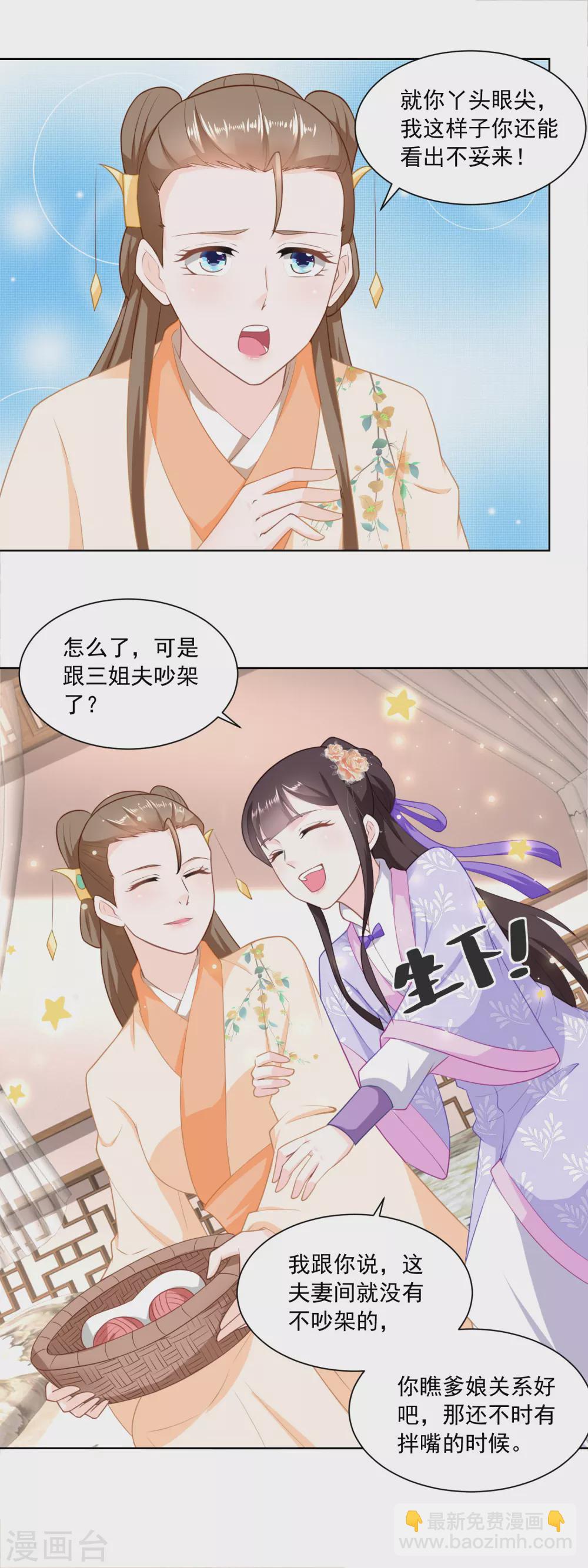 《农女殊色》第166话 削铁如泥 第3页