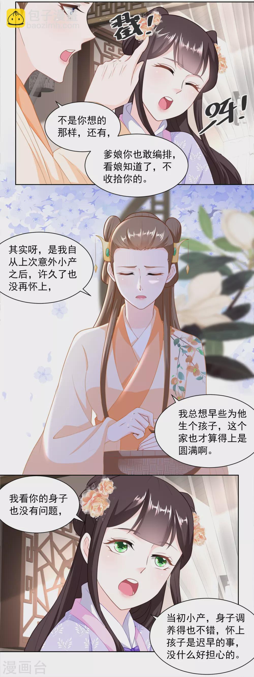 《农女殊色》第166话 削铁如泥 第4页