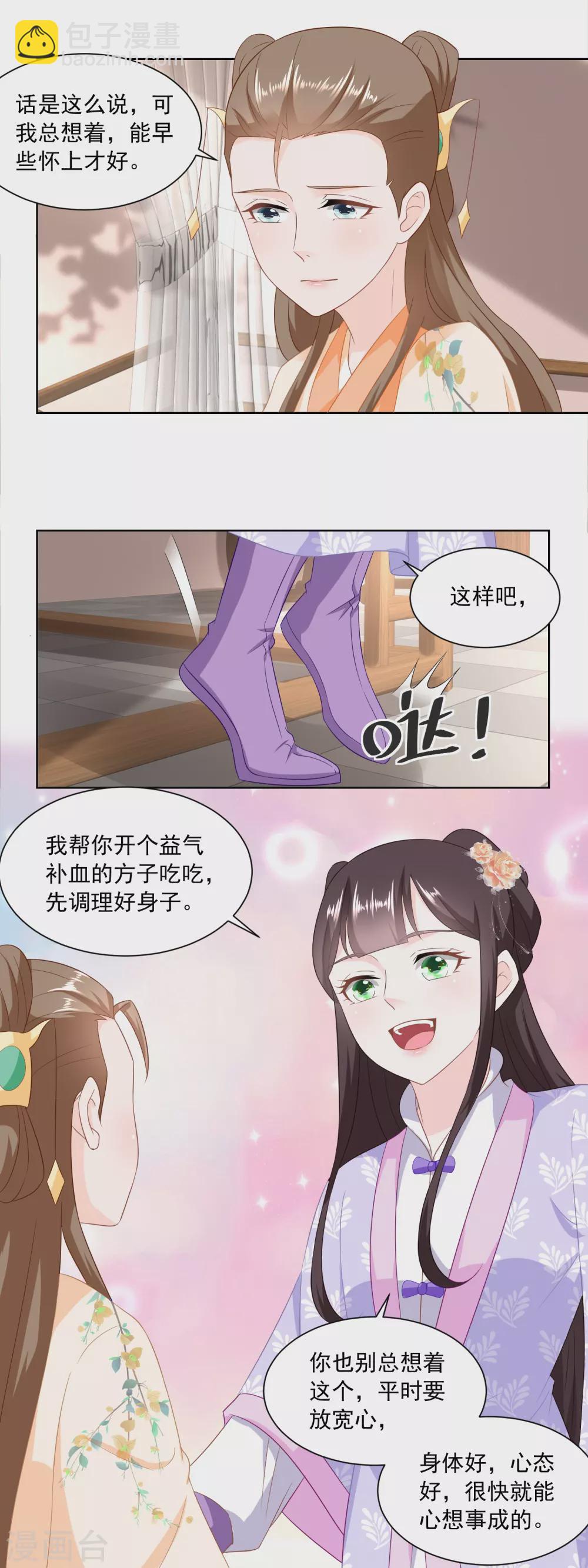 《农女殊色》第166话 削铁如泥 第5页