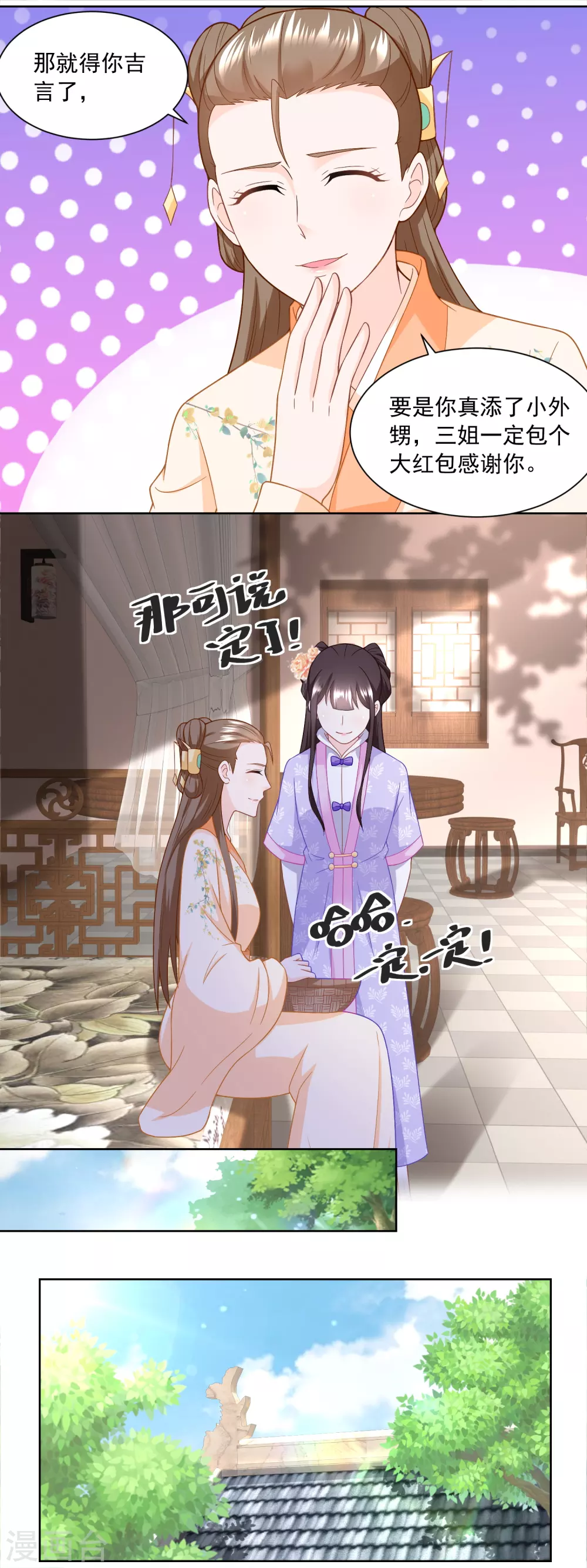 《农女殊色》第166话 削铁如泥 第6页