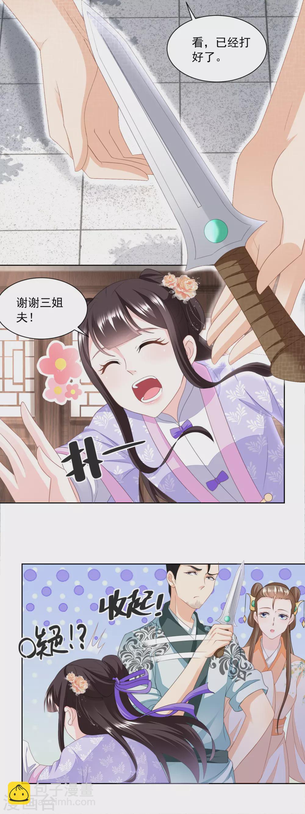 《农女殊色》第166话 削铁如泥 第7页