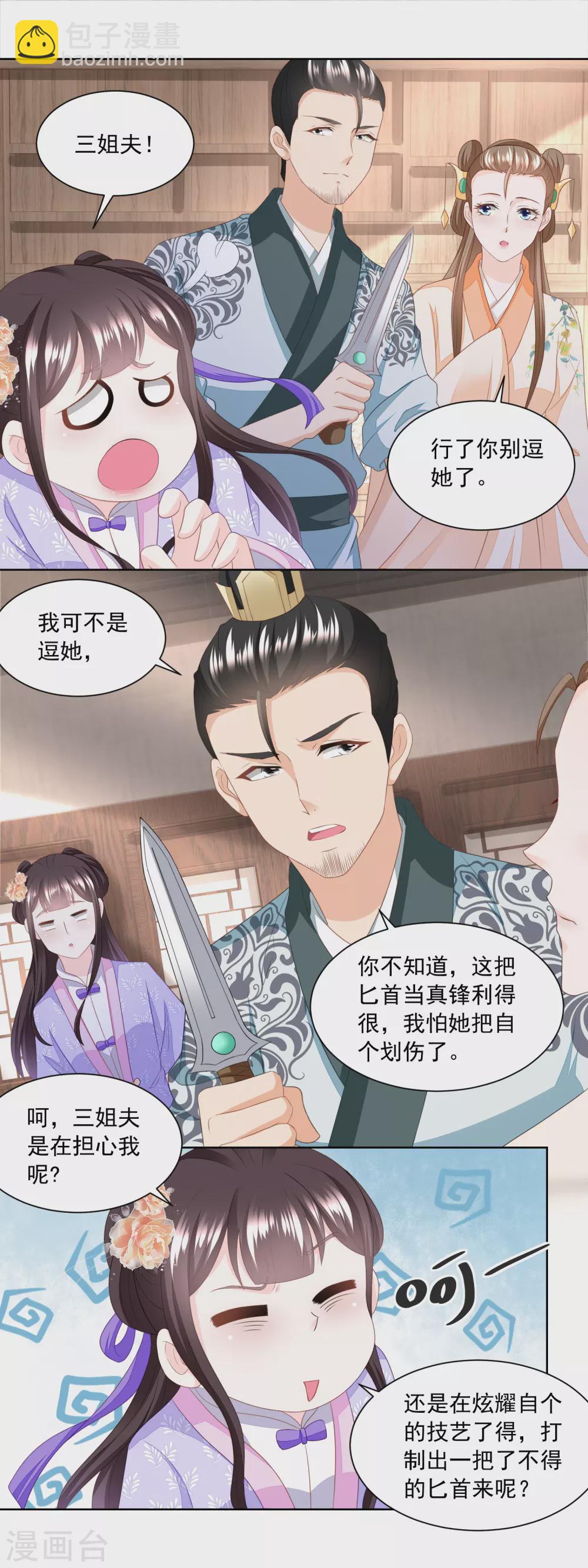 《农女殊色》第166话 削铁如泥 第8页