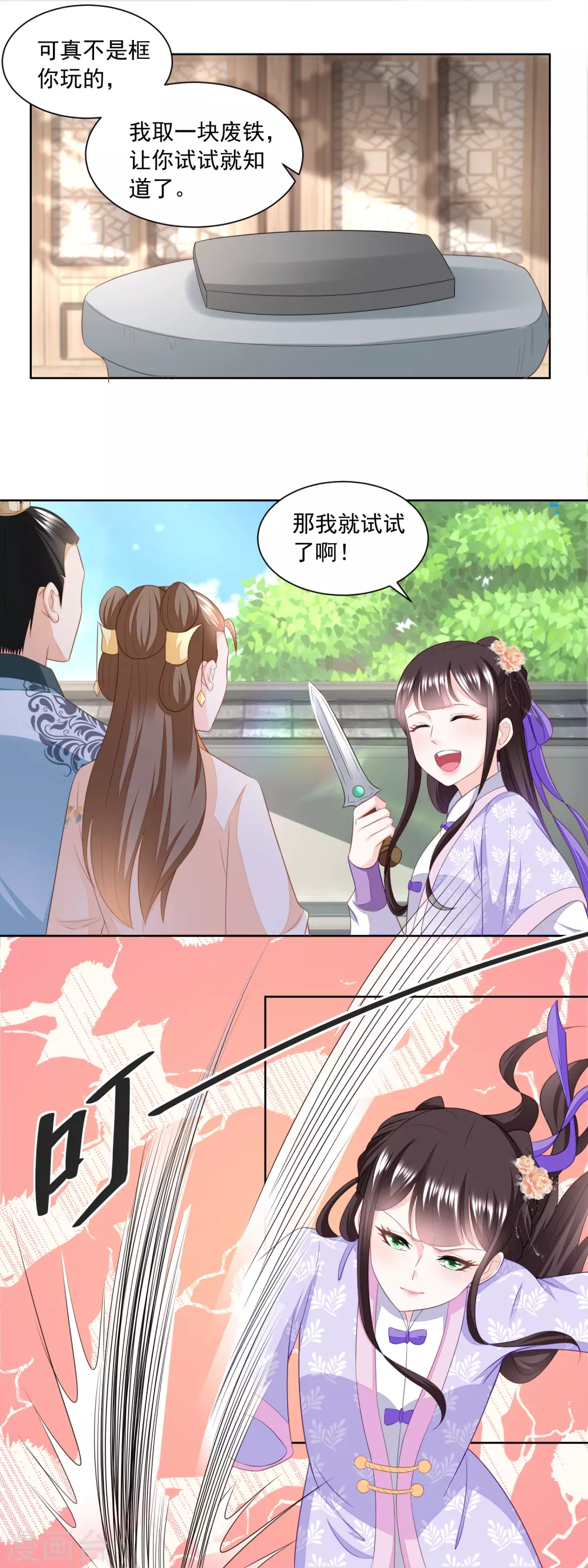 《农女殊色》第166话 削铁如泥 第9页