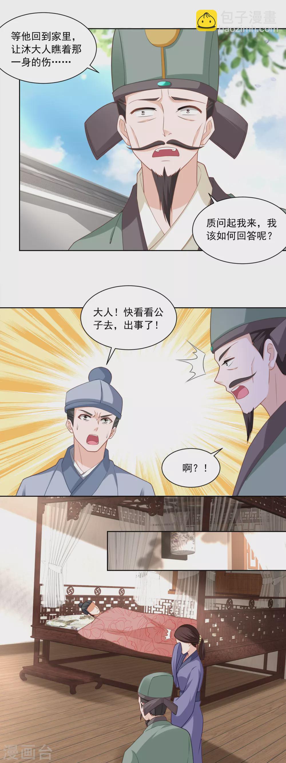 《农女殊色》第168话 简公子病发 第10页