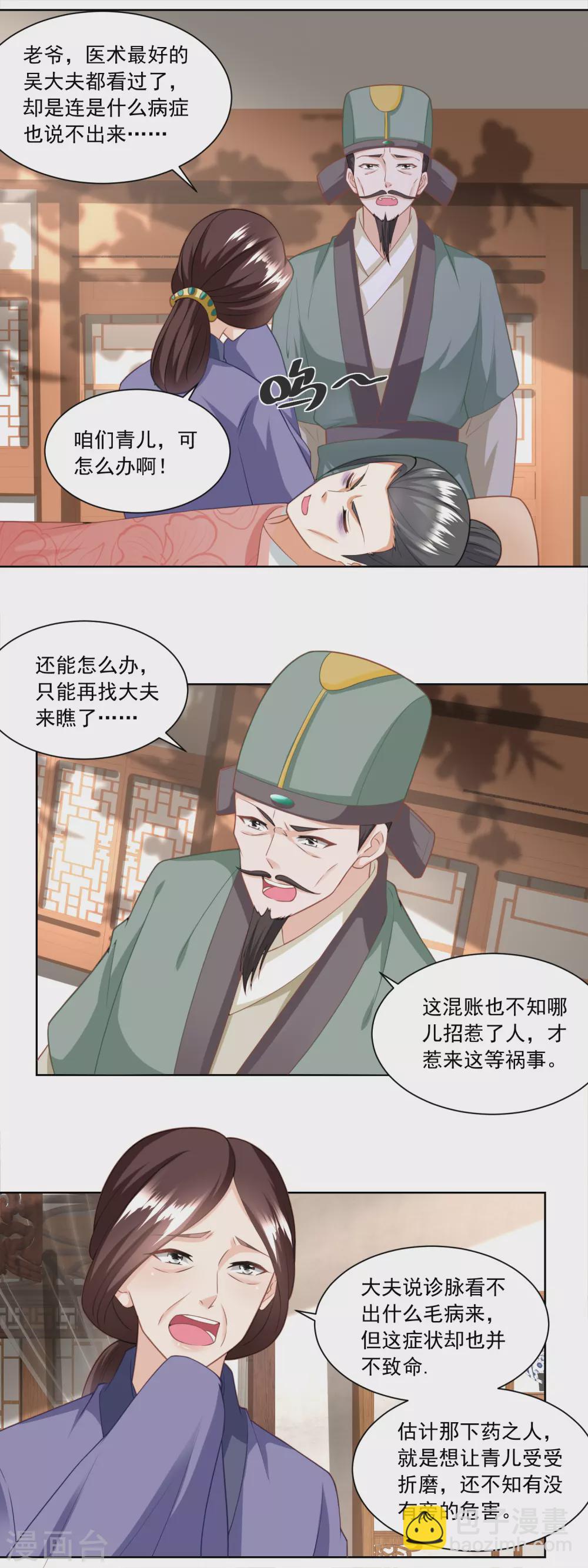 《农女殊色》第168话 简公子病发 第11页