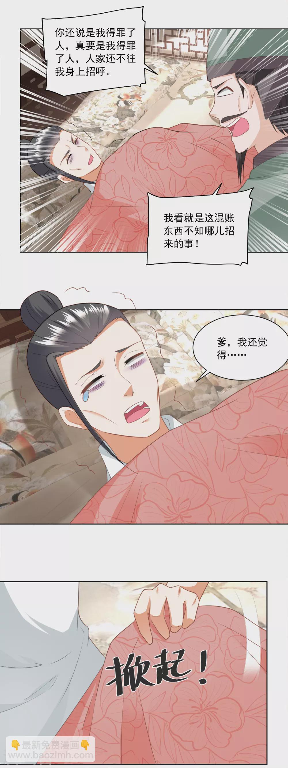 《农女殊色》第168话 简公子病发 第12页